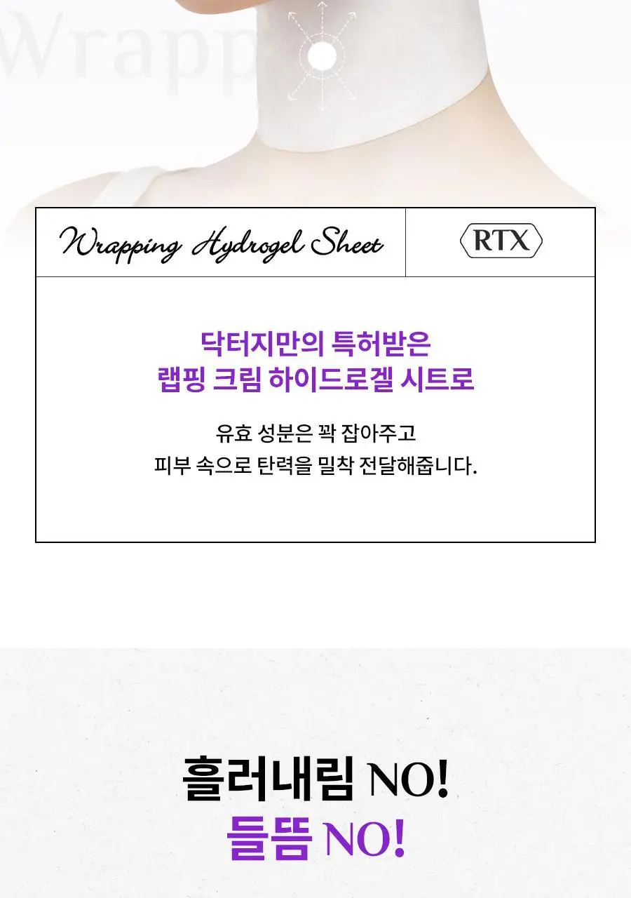 [목주름/팔자주름케어]닥터지 RTX 인투 펩티샷 퍼밍 넥 패치 1매(목&팔자) 상세페이지 28
